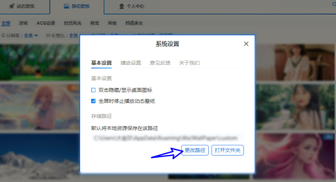 哇叽壁纸怎样将存储路径更改为我的文档-哇叽壁纸将存储路径更改为我的文档的方法