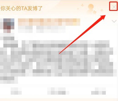 微博怎么屏蔽关心的人动态_微博屏蔽关心的人动态教程