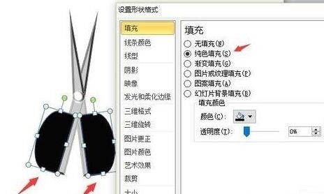 PPT制作一个剪刀模型的详细步骤