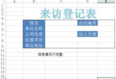 Excel使用宏录制自动将输入内容排到另一张表的操作方法