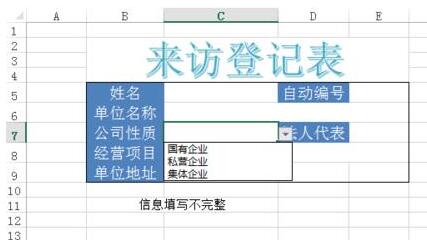 Excel使用宏录制自动将输入内容排到另一张表的操作方法