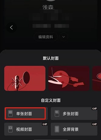 网易云音乐个人主页背景怎么修改_网易云音乐更换主页背景步骤分享