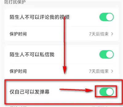 抖音如何仅自己能发弹幕