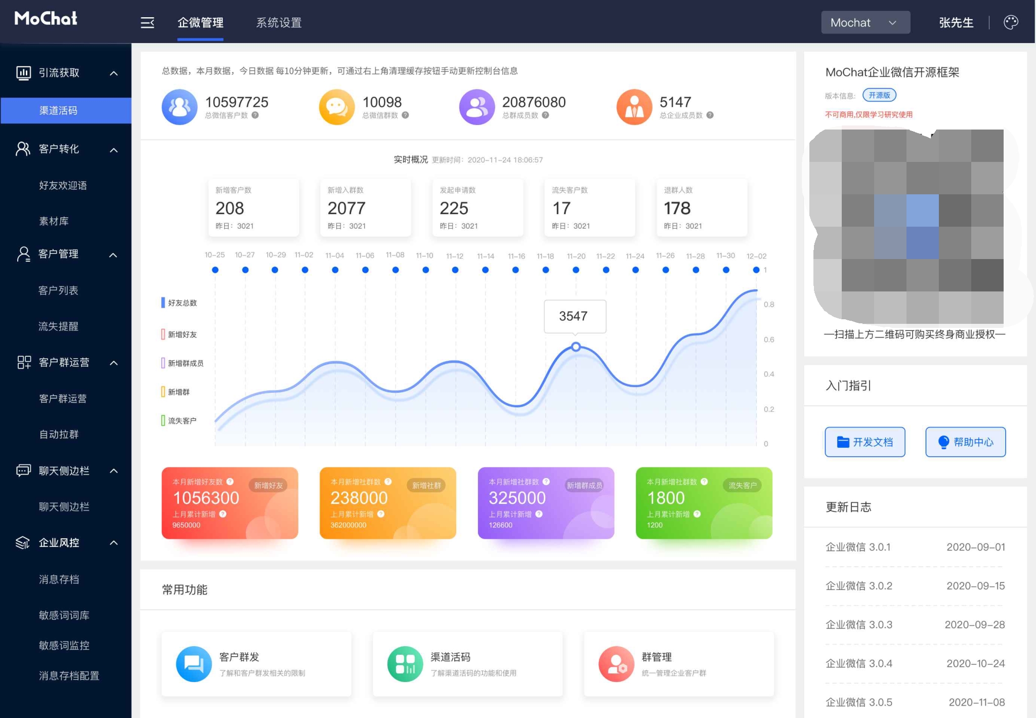 MoChat企业微信SCRM系统