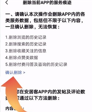 安居客app如何删除浏览记录
