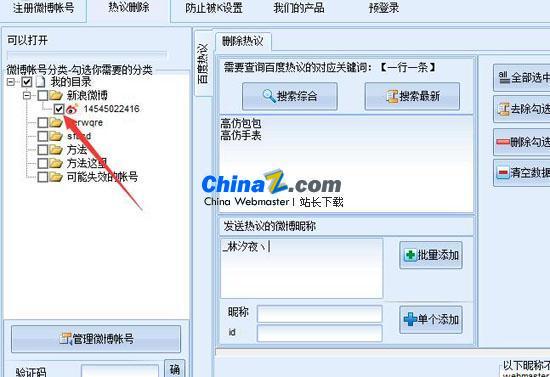 百度热议删除软件