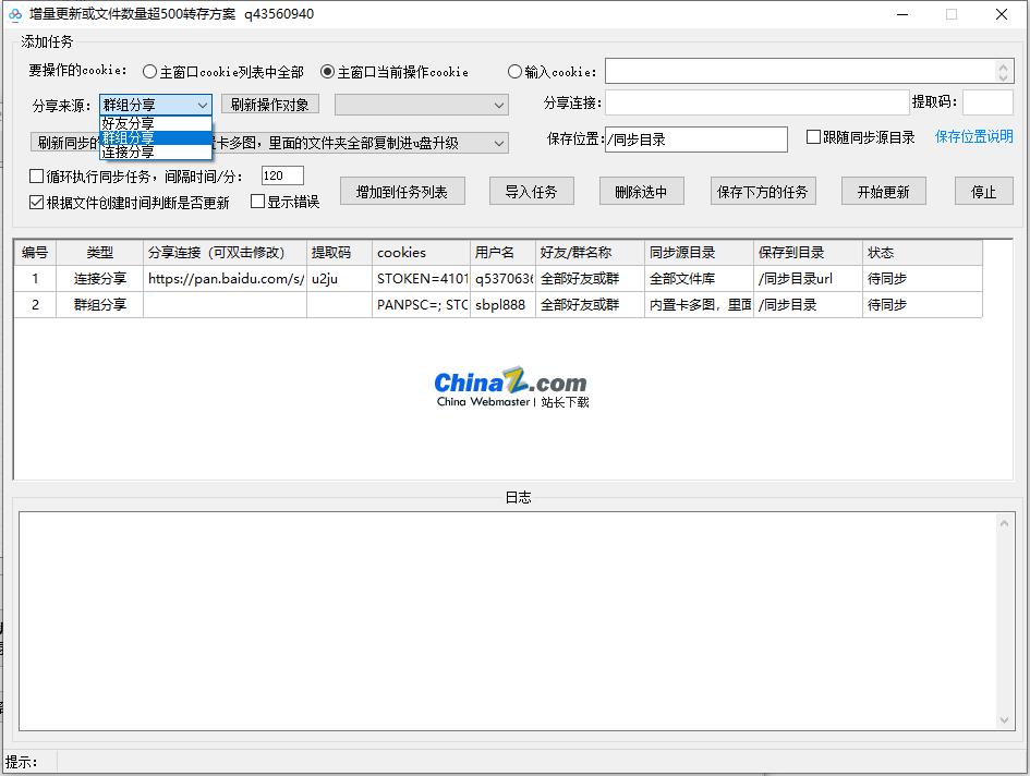 梦雨百度网盘批量转存分享软件