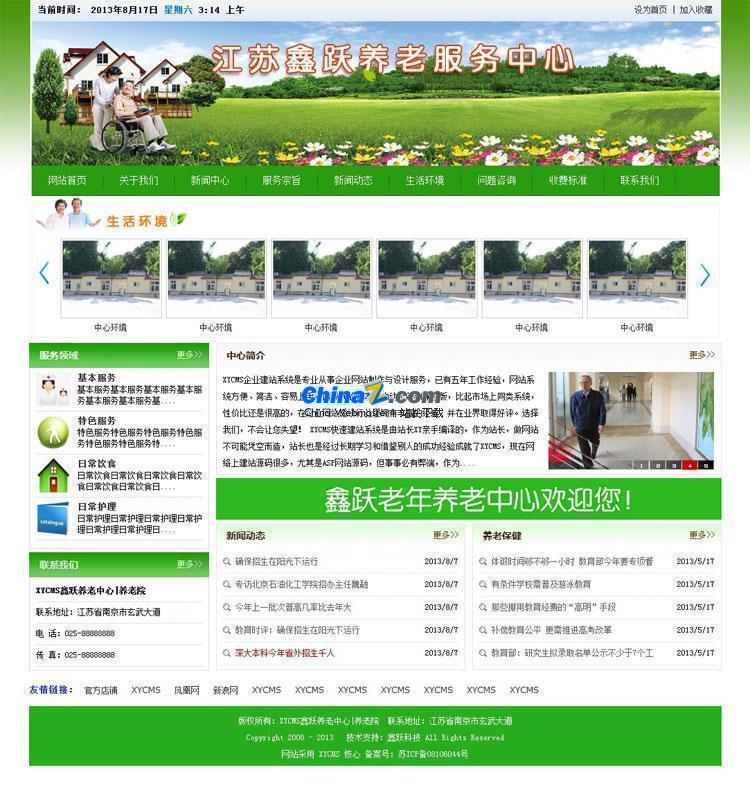 XYCMS养老院建站系统