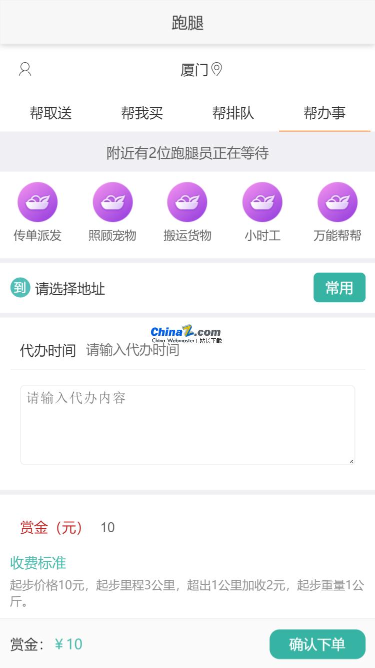 得推跑腿O2O系统