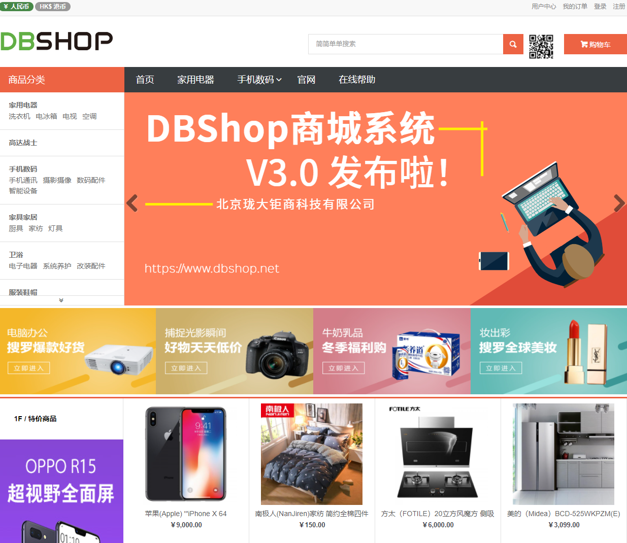 DBShop开源商城系统