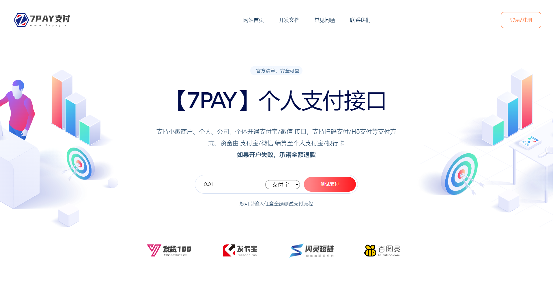 7支付-个人支付接口源码SDK