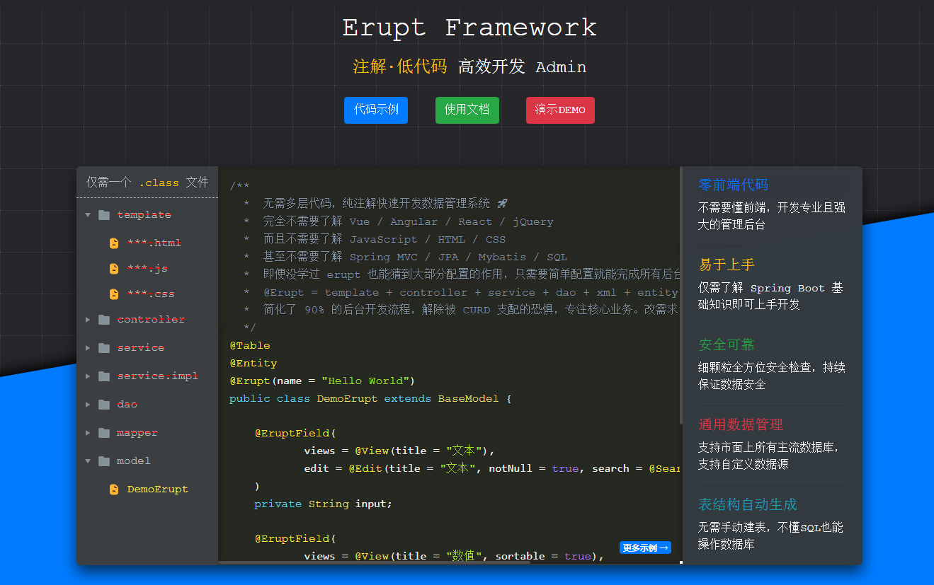 Erupt低代码全栈类框架