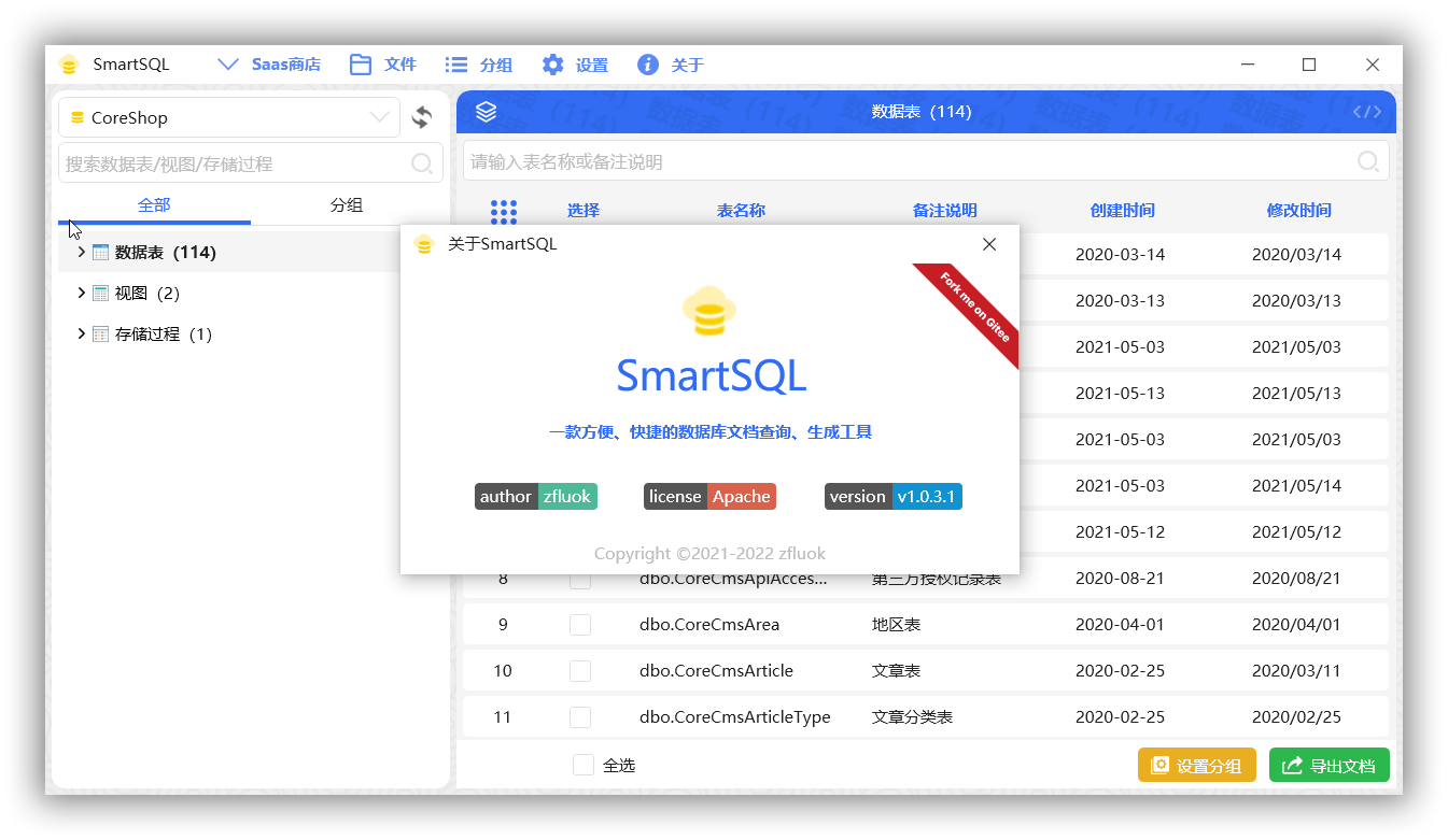 SmartSQL数据库文档查询生成工具