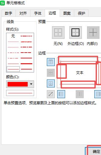 wps2019表格单元格怎样设置边框颜色_单元格设置边框颜色的方法