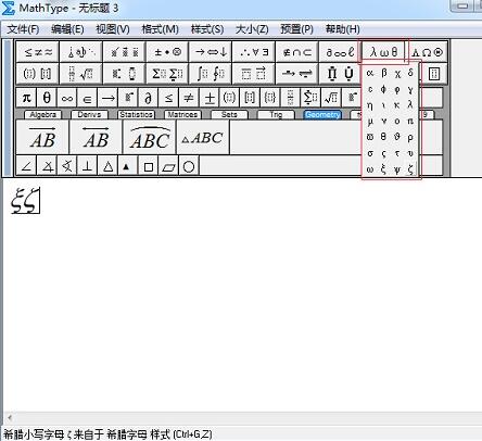 MathType公式插入希腊字母的详细方法