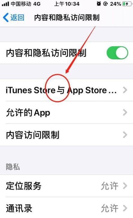 iOS13中禁止下载应用的方法介绍