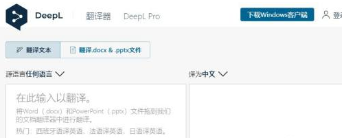 deepl翻译怎样翻译文档-deepl翻译翻译文档的方法