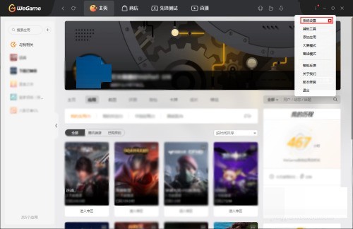 腾讯wegame占用的内存越来越大怎么办_腾讯wegame清理数据方法