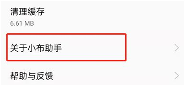 手机小布助手怎么关闭