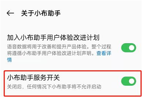 手机小布助手怎么关闭