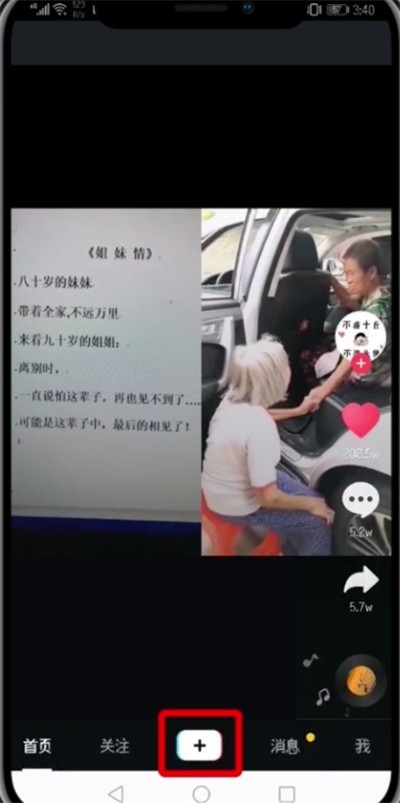 查看在抖音中收藏的音乐的步骤