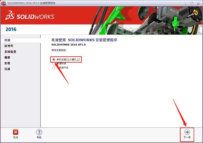 solidworks2016怎么安装-solidworks2016安装教程