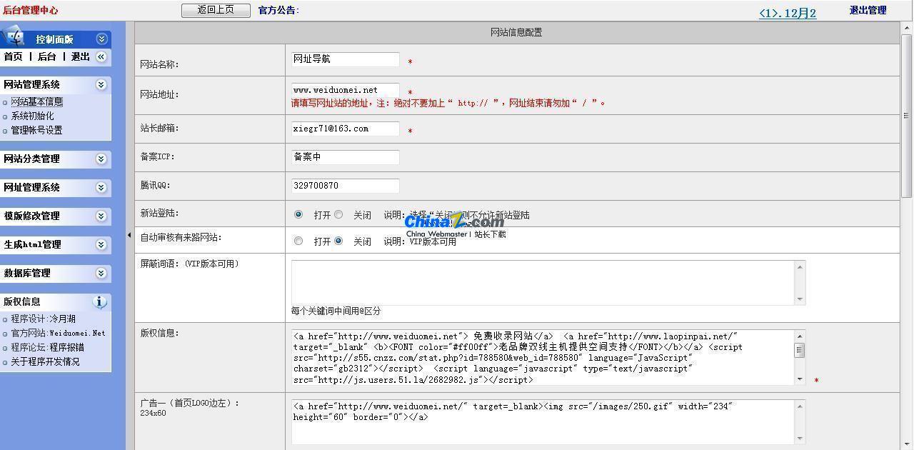 网址铺吧网址导航源码程序