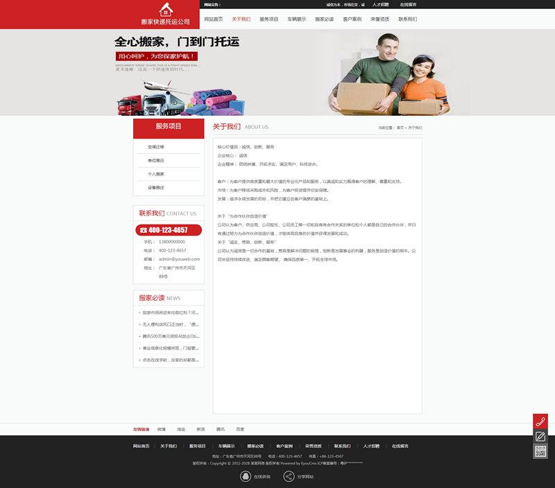 易优搬家公司网站源码