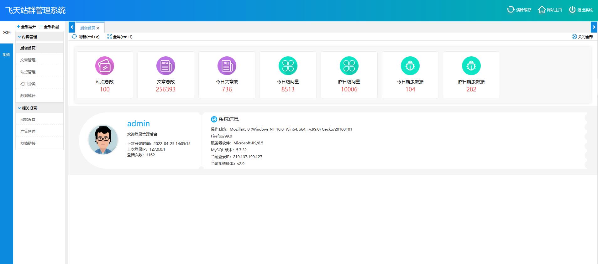 ftcms飞天站群系统