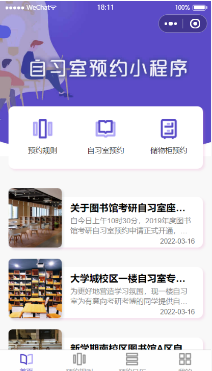 CSU大学自习室预约小程序