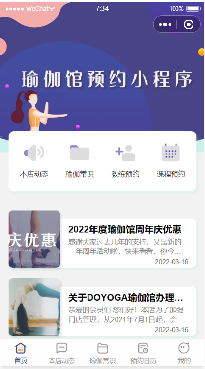 SmartYoga瑜伽馆预约小程序