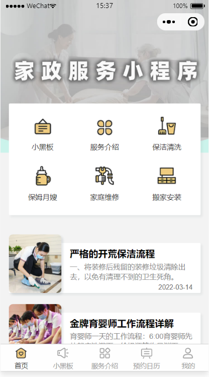 WiseHome家政预约小程序