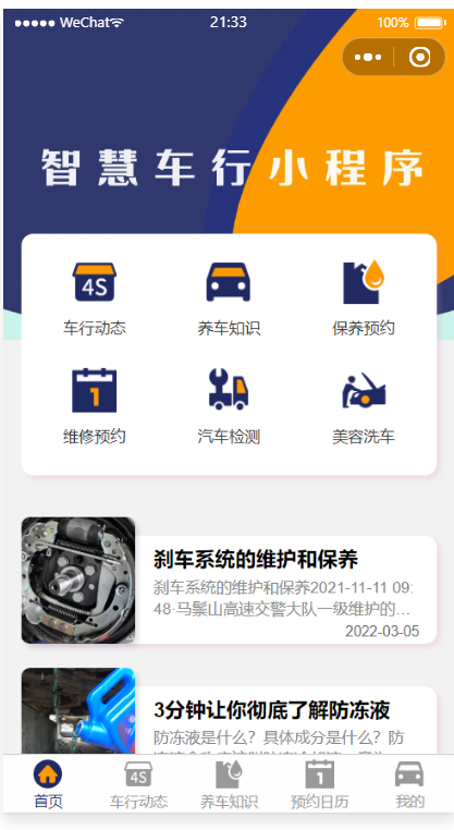 智慧车行预约小程序