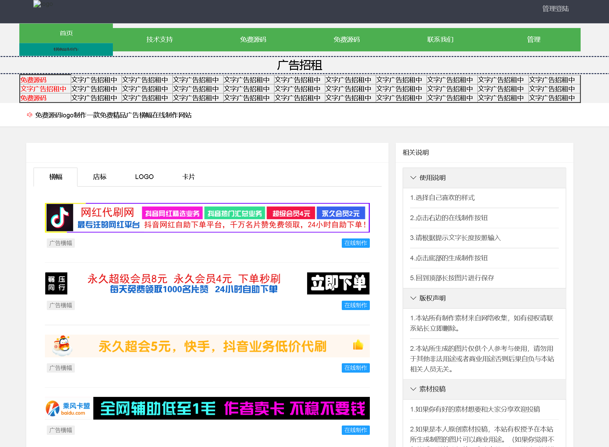 PHP广告横幅logo图标在线制作网站源码