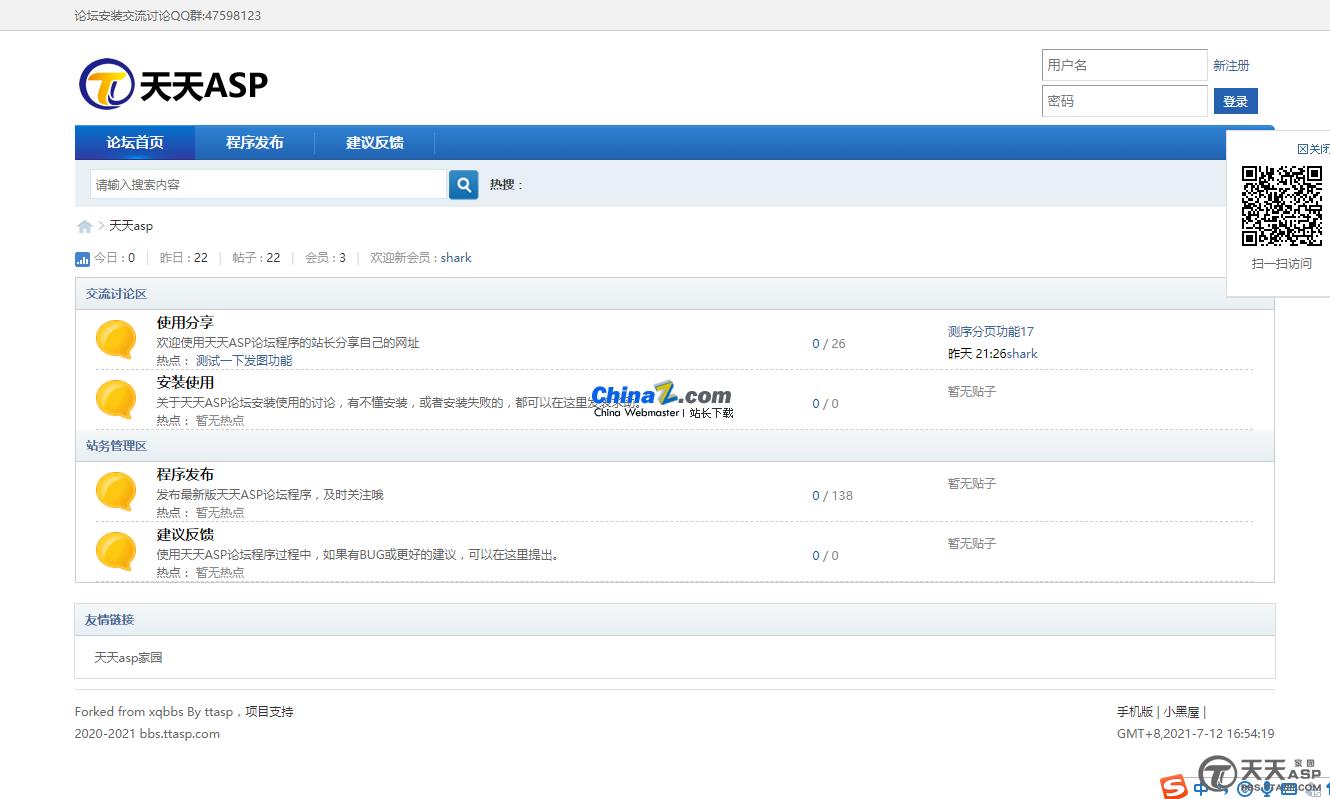 天天ASP论坛程序