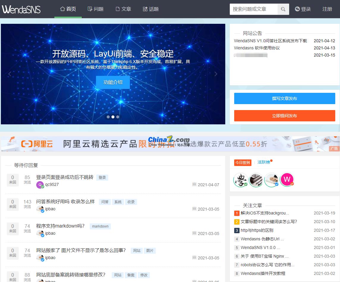 Wendasns问答社区系统