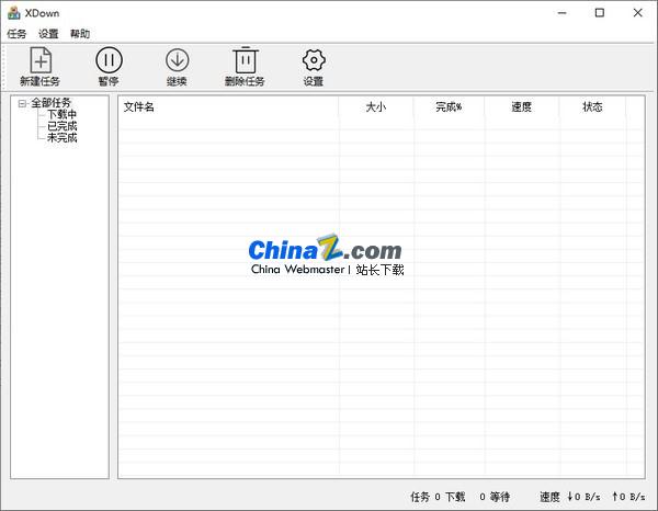 Xdown(128并发下载工具)