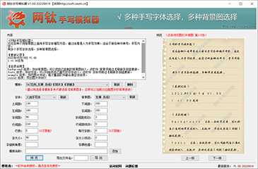 网钛手写模拟器(适合用于书单号)