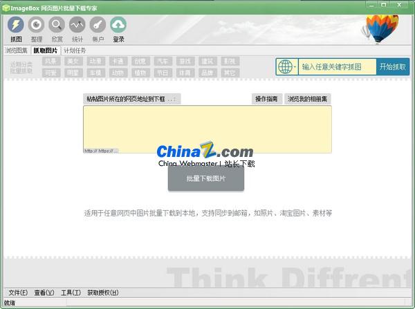 ImageBox 网页图片批量下载器