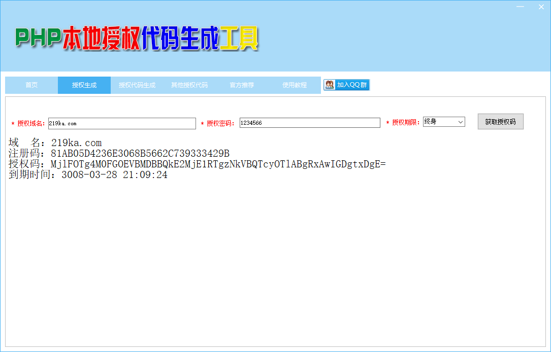 PHP本地域名授权代码生成工具