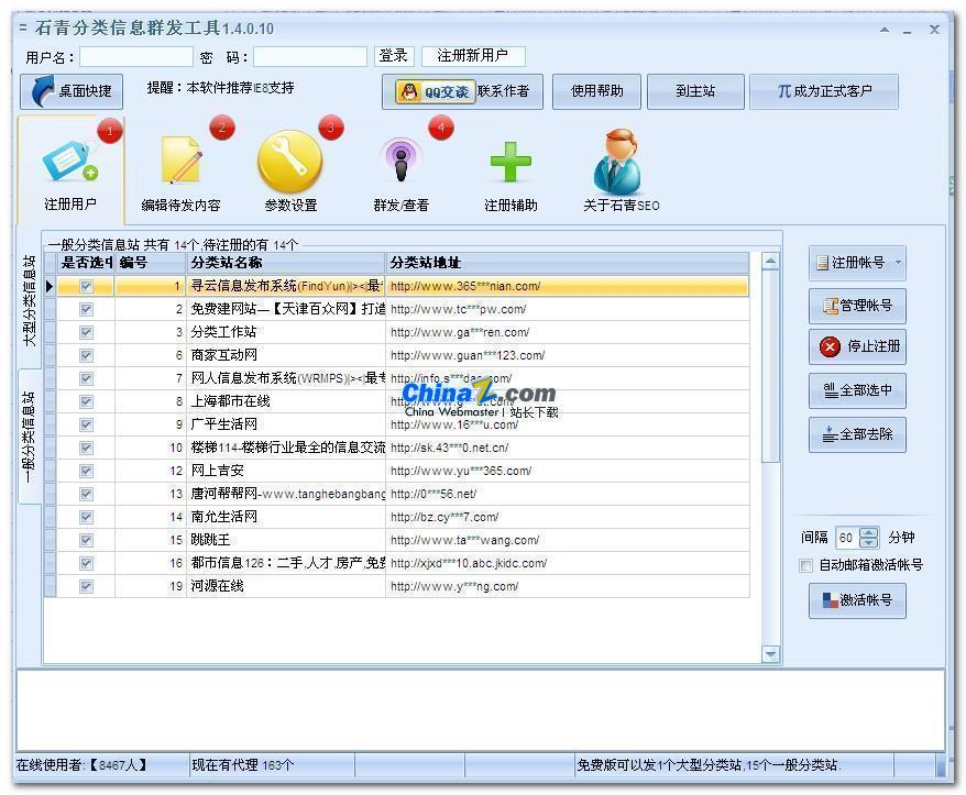 石青分类信息推广工具