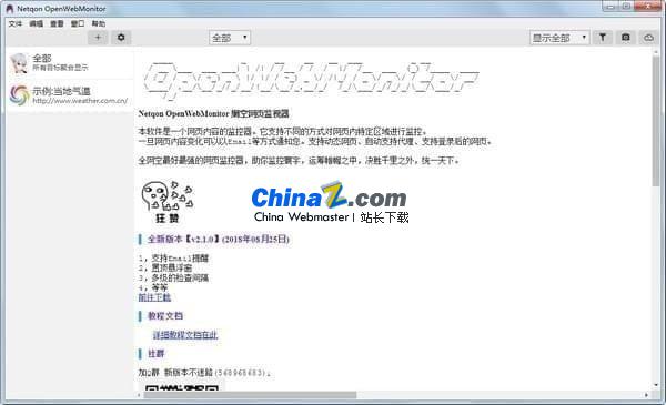 OpenWebMonitor(网页监控宝)