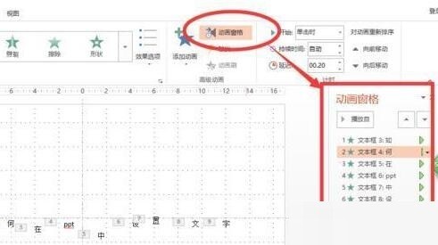 PPT中让文字以动画形式一个一个出现的操作流程