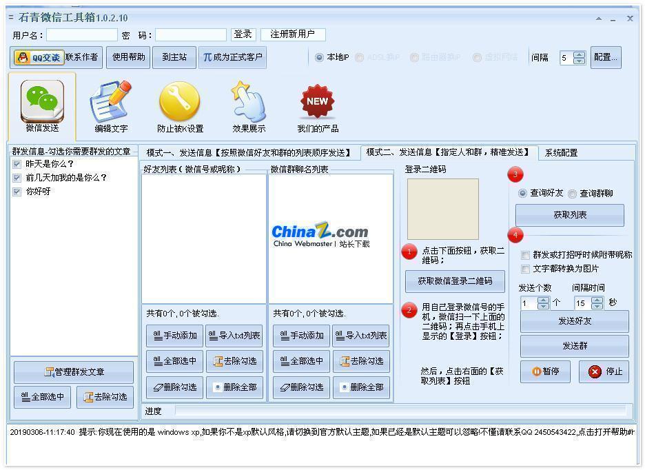 石青微信工具箱