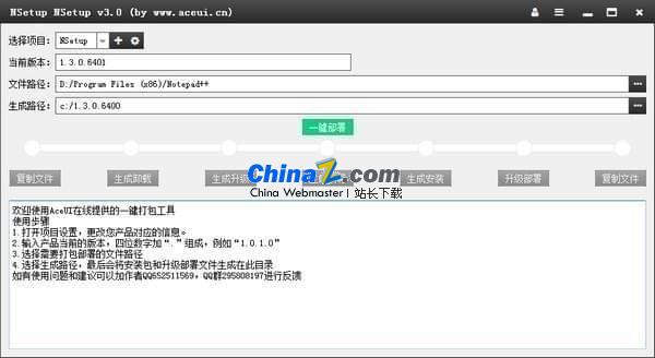 NSetup一键打包