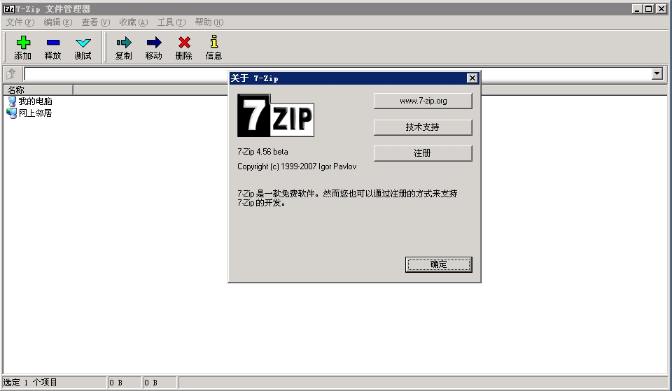 7-Zip