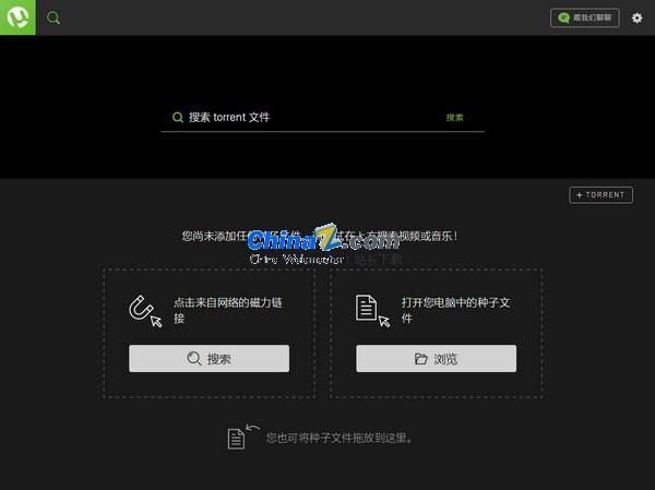 uTorrent Web(比特流网络版)