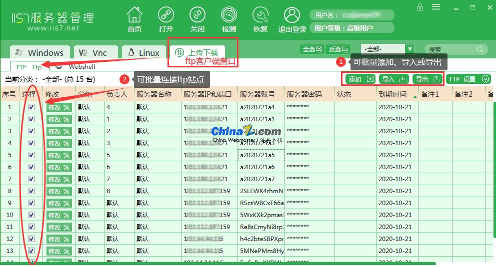 IIS7批量FTP客户端工具软件