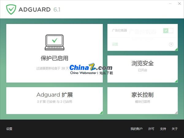 AdGuard(广告拦截软件)