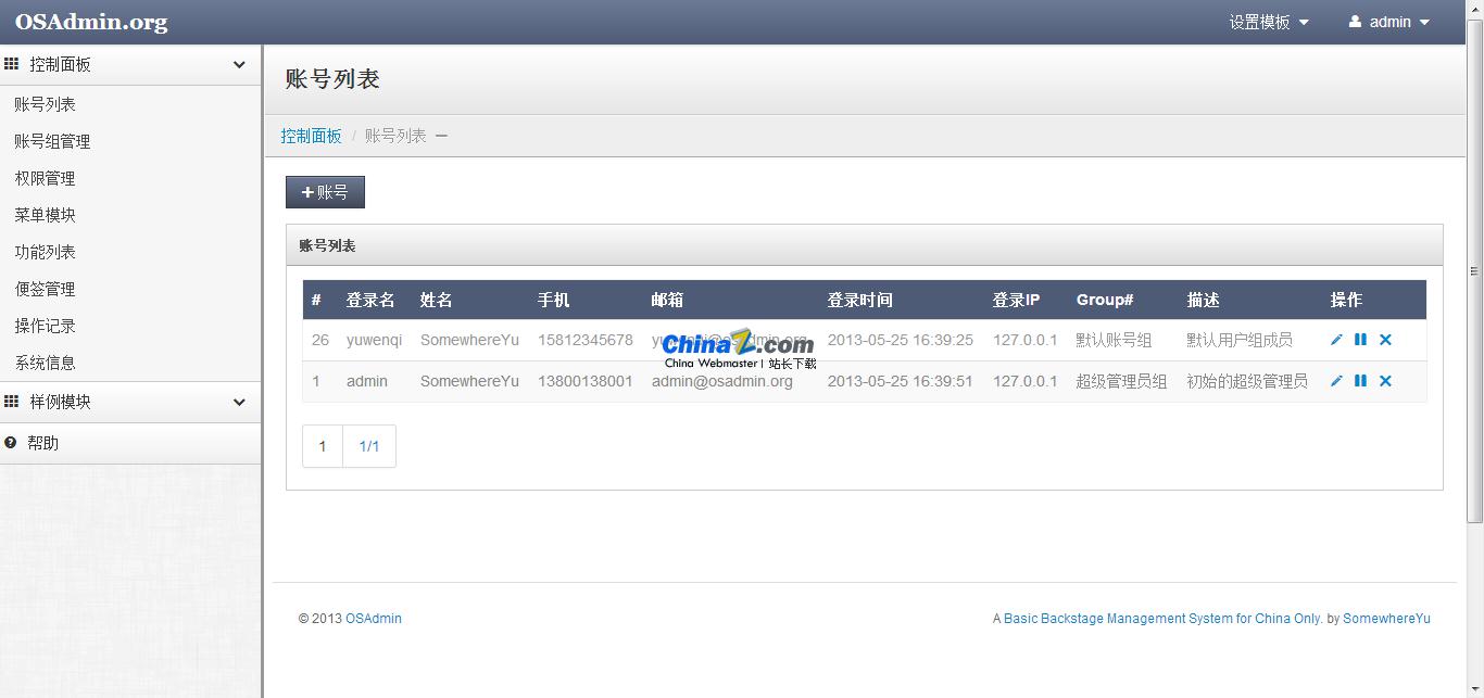 osadmin开源管理后台